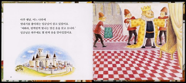 Bog: Koreansk bog fra 1999 med Kejserens nye Klæder, 1999 (Koreansk)